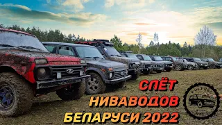 ФЕСТ НИВАВОДОВ 2022 - 45 лет «НИВЕ»: ПРОШЛОЕ, НАСТОЯЩЕЕ, БУДУЩЕЕ НА БЕЗДОРОЖЬЕ