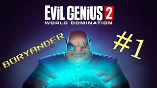 Evil Genius 2: World Domination | 1 серия | Начало игры | Полное прохождение на русском