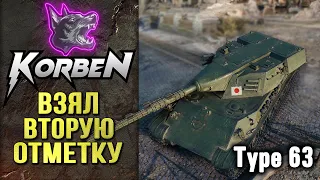 ВЗЯЛ ВТОРУЮ ОТМЕТКУ • Type 63 ◄Моменты стрима►