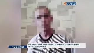 Чотирьох бойовиків ЛНР затримали співробітники СБУ на Донеччині