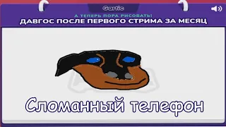 Dawg сначала мемный а потом сломанный телефон (Пут, Онисама)