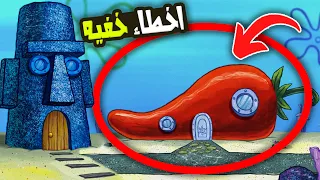 أخطاء وتفاصيل خفية  لم تلاحظها في كرتون سبونج بوب.!!( تفاصيل غريبه)🧽  | SpongeBob