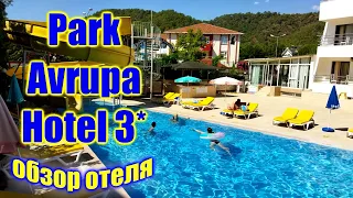 🌍 Кемер отель Парк Аврупа 3 звезды 🌍 Park Avrupa Hotel 🌍 Турция отели все включено