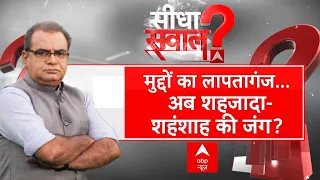 Sandeep Chaudhary: 24 की नई रेस…चुनावी रैली में क्यों याद आया 22 साल पुराना मुद्दा ! PM Modi | ABP