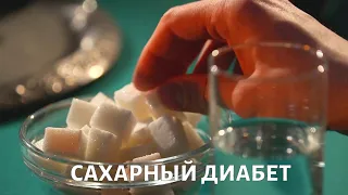 Сахарный диабет. Эпидемия @doctorchannel