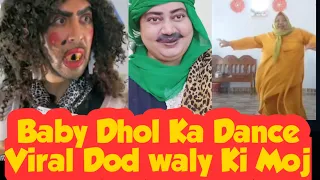 Baby Dhol ka Dance😱Please Sharif Log Ye Video Na Dekhen🤣Dod Waly Ki Dod ki Demand Bhar Gai