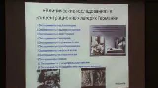 Этические принципы проведения клинических исследований