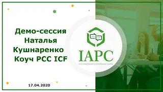 Демо -сессия 17 апреля 2020