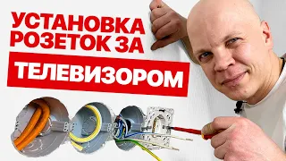 Установка розеток, TV, интернет и 220V