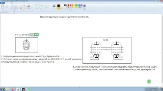 Вопрос по модуляции мощного двухтактного УМ на ГУ 81.