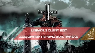 Lineage 2 Client Edit - Добавляем 1ую дополнительную панель