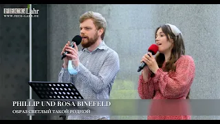 Образ светлый такой родной. Phillip und Rosa Binefeld