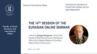 The 14th Session of Eurasian Online Seminar with Sergey Karaganov