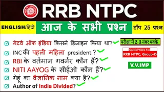 RRB NTPC Exam Analysis 2020 / RRB NTPC 20 January 2021 - ALL Shift Asked Question / RRB Exam Review