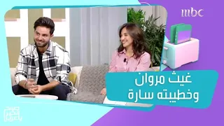 موقف سارة من معجبات غيث مروان