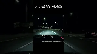 카마로 vs M550i