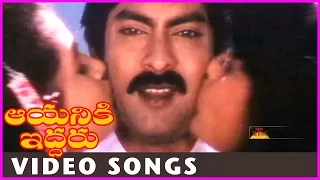 Aayanaki Iddaru Video Songs || jagapathi babu | Ramya Krishna | Ooha