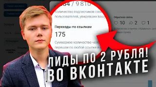 Как сделать рекламу Вконтакте дешевле?