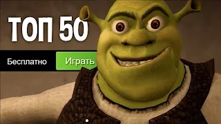 ТРЕШОВЫЕ БЕСПЛАТНЫЕ ХОРРОР ИГРЫ / Топ 50 бесплатных хорроров😱😂