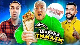 Это ПЛОХО? ТИМАТИ ОТКРЫЛ ШАУРМУ! Обзор Chicken Mafia 2.0