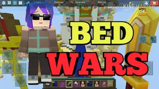 Самая лучшая тактика в BED WARS | Blockman Go