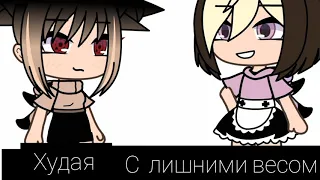 meme " У каждого свои недостатки ! " [ Gacha life ]