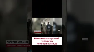 🤬 Наживалися на горі! СБУ затримала злодіїв, які виманювали гроші у родичів полонених бійців