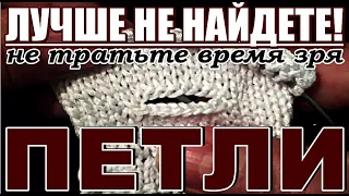 Петли👍ЛУЧШЕ петель НЕ НАЙДЕТЕ! Не тратьте время зря!!! Петли горизонтальные I петли спицами Вязание