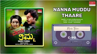 Nanna Muddu Thaare | Manku Thimma | Dwarakish, Srinath, Manjula | Kannada Movie Song | MRT Music