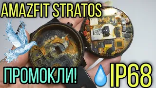 Amazfit Stratos промокли спустя год!😭 Защита IP68 не защитила 🙈