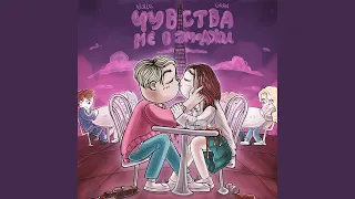 Чувства не в эмоджи