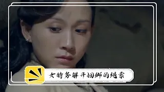 過界：女特務成功解開捆綁的繩索，一場與歹徒的生死決戰就此展開