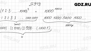 № 949 - Алгебра 7 класс Мерзляк