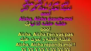 Cheb Khaled - Aïcha KARAOKE