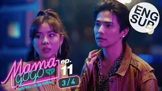 [Eng Sub] MAMA GOGO แม่มาคุม...หนุ่มบาร์ร้อน | EP.11 [3/4]