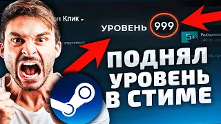 Как поднять уровень в Steam за 2 Минуты в 2024 году? Повышение уровня в стиме БЫСТРО и ДЕШЕВО