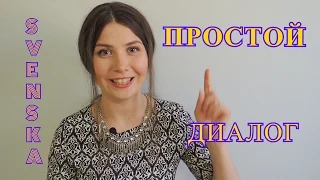 Шведский язык: Приветствие и прощание #3