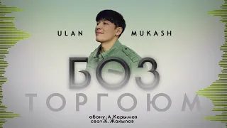 Ulan Mukash - Боз торгоюм / Жаныртылган ыр 2021