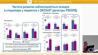 Симпозиум «Как можно улучшить прогноз пациентов с ИМ без подъема сегмента ST»