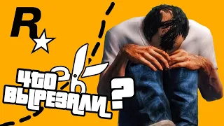 Что Rockstar УДАЛИЛИ ИЗ GTA 5? Они ВЫРЕЗАЛИ это из ГТА