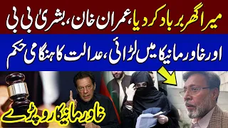 Imran Khan Vs Khawar Manika In Adiala Jail | Bushra Bibi Statement | SAMAA TV