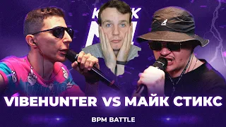 VIBEHUNTER vs МАЙК СТИКС | КУБОК МЦ: LEGACY (BPM) - НЕОБЪЕКТИВНАЯ РЕАКЦИЯ YAPOCHI