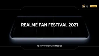 Презентация realme GT Master Edition и ноутбука realme