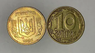 10 копійок 1992 2.1ДАм Дорога монета ШЕСТИЯГОДНИК