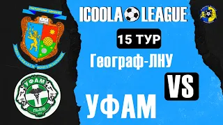LIVE | Географ-ЛНУ - УФАМ | ICOOLA Business League
