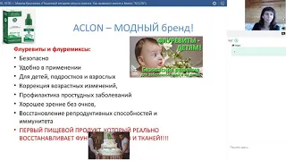 ПОШАГОВЫЙ АЛГОРИТМ ЗАПУСКА НОВИЧКА. КАК ПРАВИЛЬНО ВВЕСТИ В БИЗНЕС "ACLON"