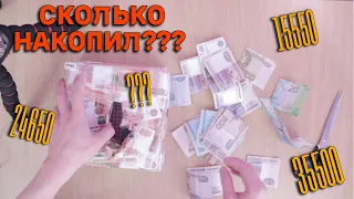 ОТКРЫЛ КОПИЛКУ, СКОЛЬКО ТАМ ДЕНЕГ???