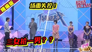 三个女人抢一个男人？导师全员暴怒离席 场面失控！《爱情保卫战》丨高能片段