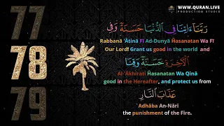 Rabbana Atina Fid Dunya Hasanatan Wa Fil Aakhirati Hasanatan Waqina Adhabannar 100 Most Powerful Dua