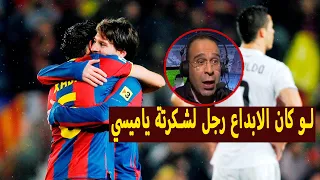 ميسي ضد ريال مدريد بتعليق عصام الشوالي